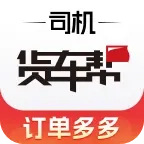 货车帮司机app