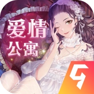 爱情公寓