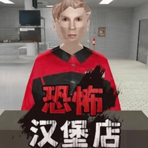 曼尼汉堡店手机版