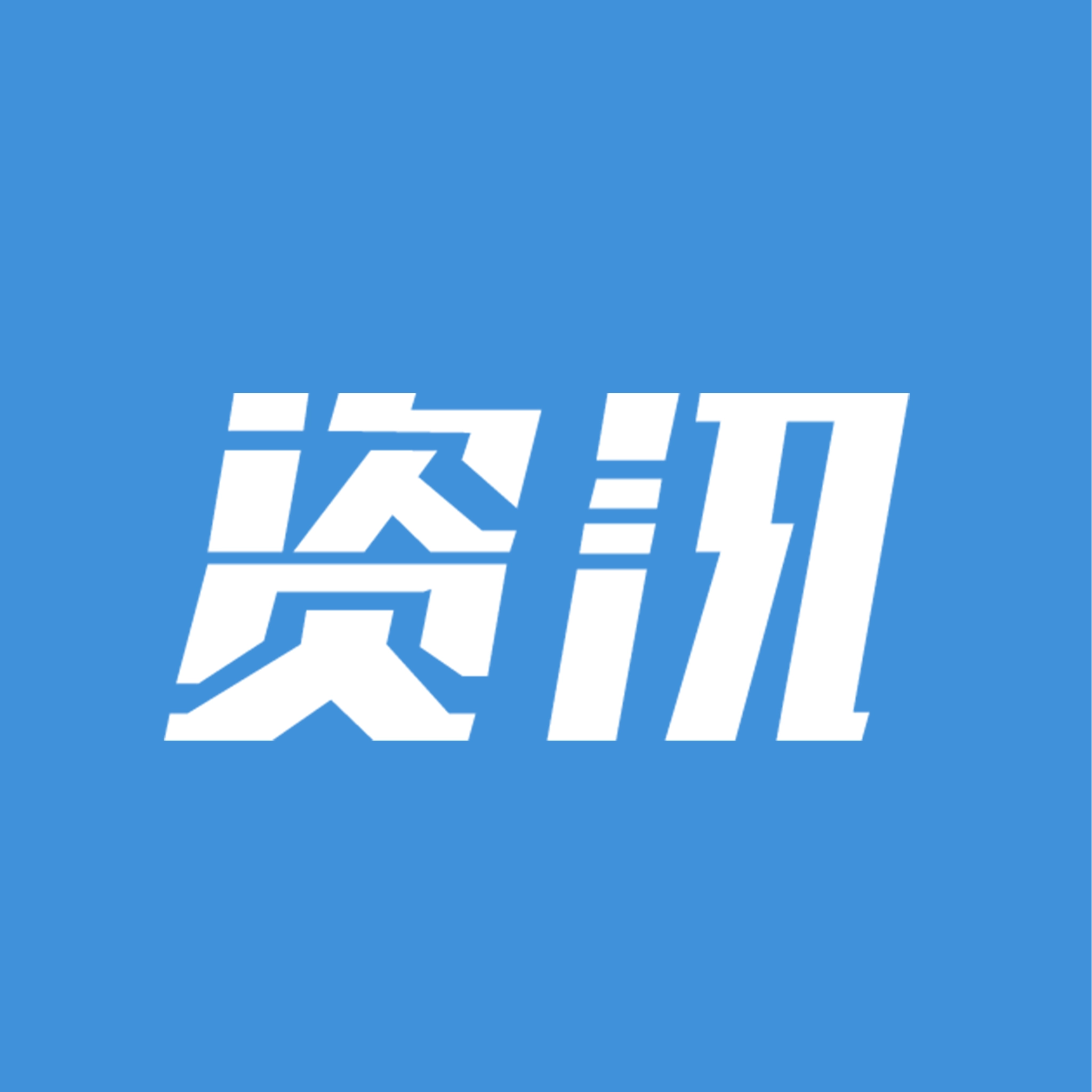 田边资讯官网版