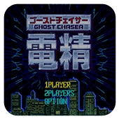 电精1