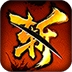 狂战三国