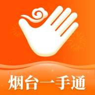 烟台一手通 v6.5.2