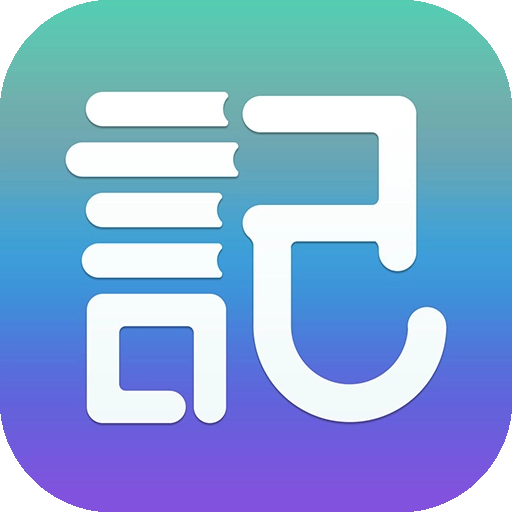 涂书笔记