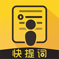 快提词 v4.5.3