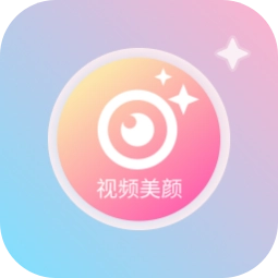 微视频美颜