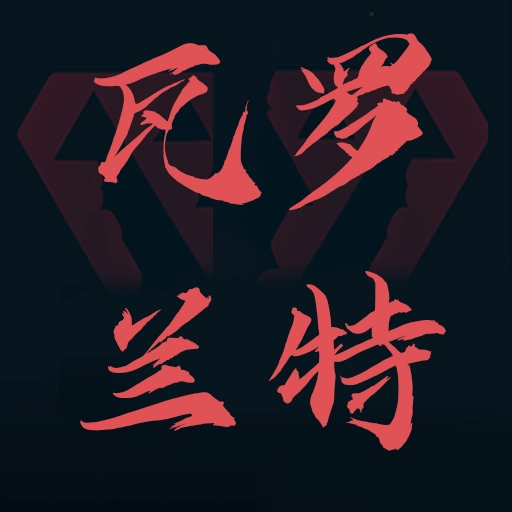 瓦罗兰特手机版