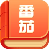 番茄免费小说