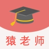 猿老师志愿 v1.3.0