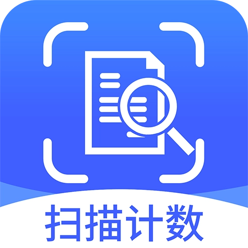 拍照扫描计数 v1.4.5