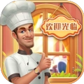 餐厅养成记红包版