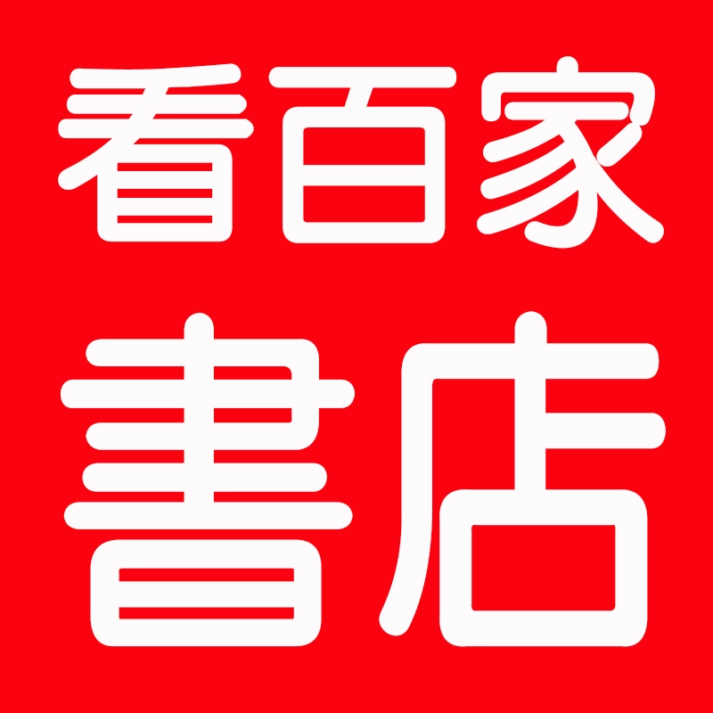 看百家 v1.0