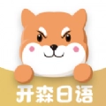 开森日语 v3.2.2