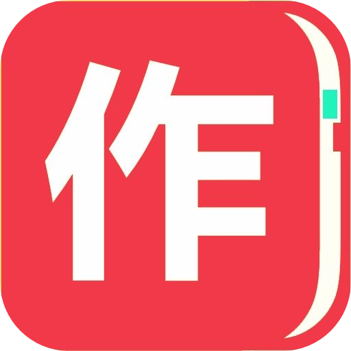 作业小帮手