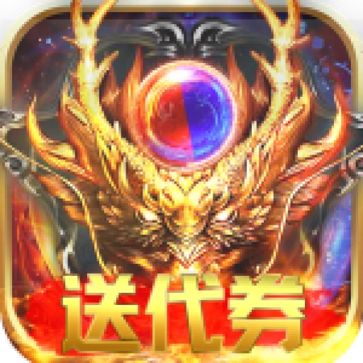 传奇世界之仗剑天涯最新版 v1.0.0