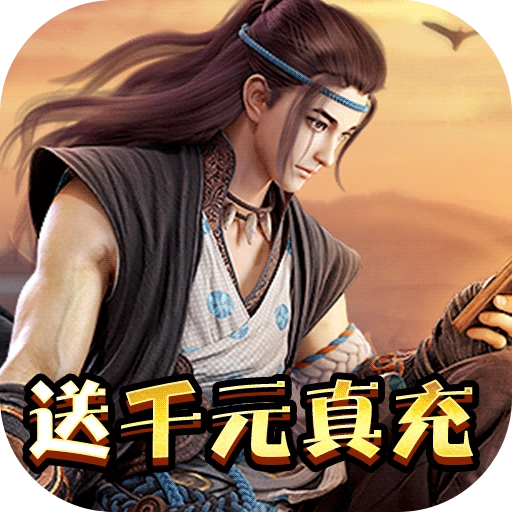 逍遥诀最新版  v2.1.1