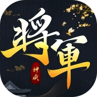 我是大将军之潜伏 v1.0.1