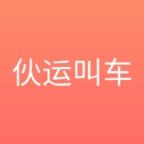 伙运叫车  v0.0.38
