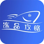 冻品攻略
