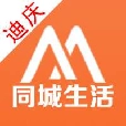 迪庆生活通