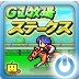 顶级跑马牧场  v4.6.3