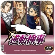 逆转检事