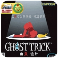 幽灵诡计安卓版 v3.0