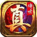 真传世游戏 v1.0.0