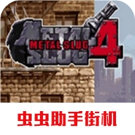 合金弹头4手机版