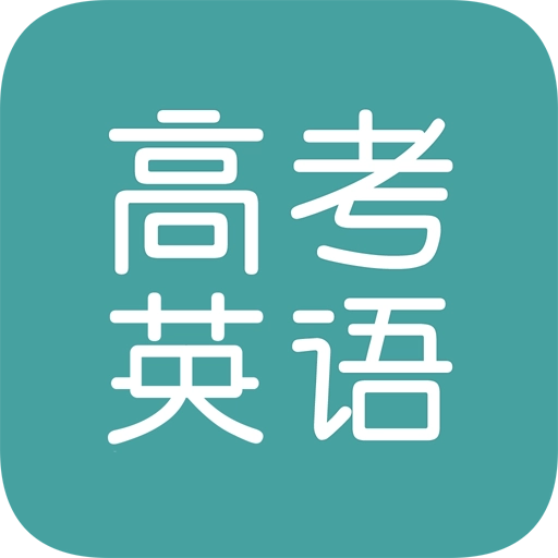 塔塔高考英语  v1.1.1