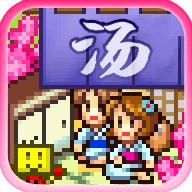 温泉物语中文版