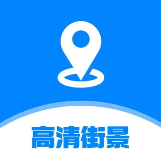 世界高清街景地图