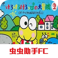 大眼蛙大冒险2手机版