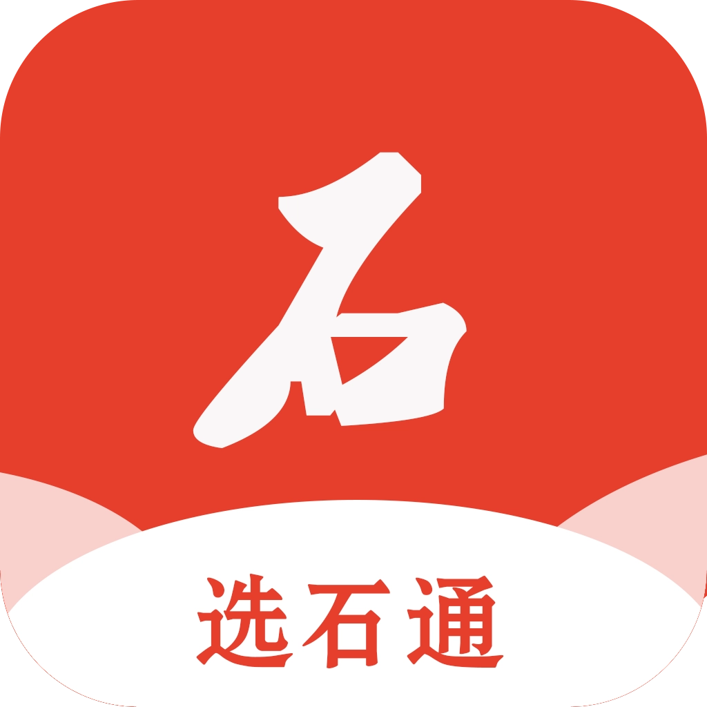 选石通  v10000000.0