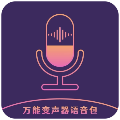 万能变声器语音包  v1.1