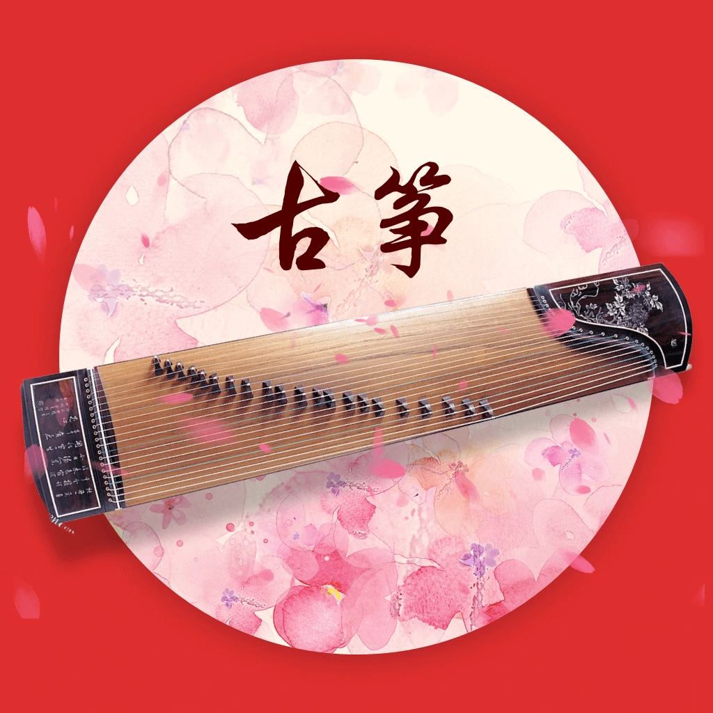 古筝之美 v3.3.1