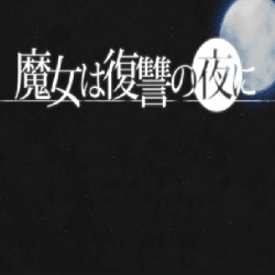 魔女复仇之夜 v5.0.0