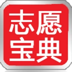 志愿宝典  v2.3.10