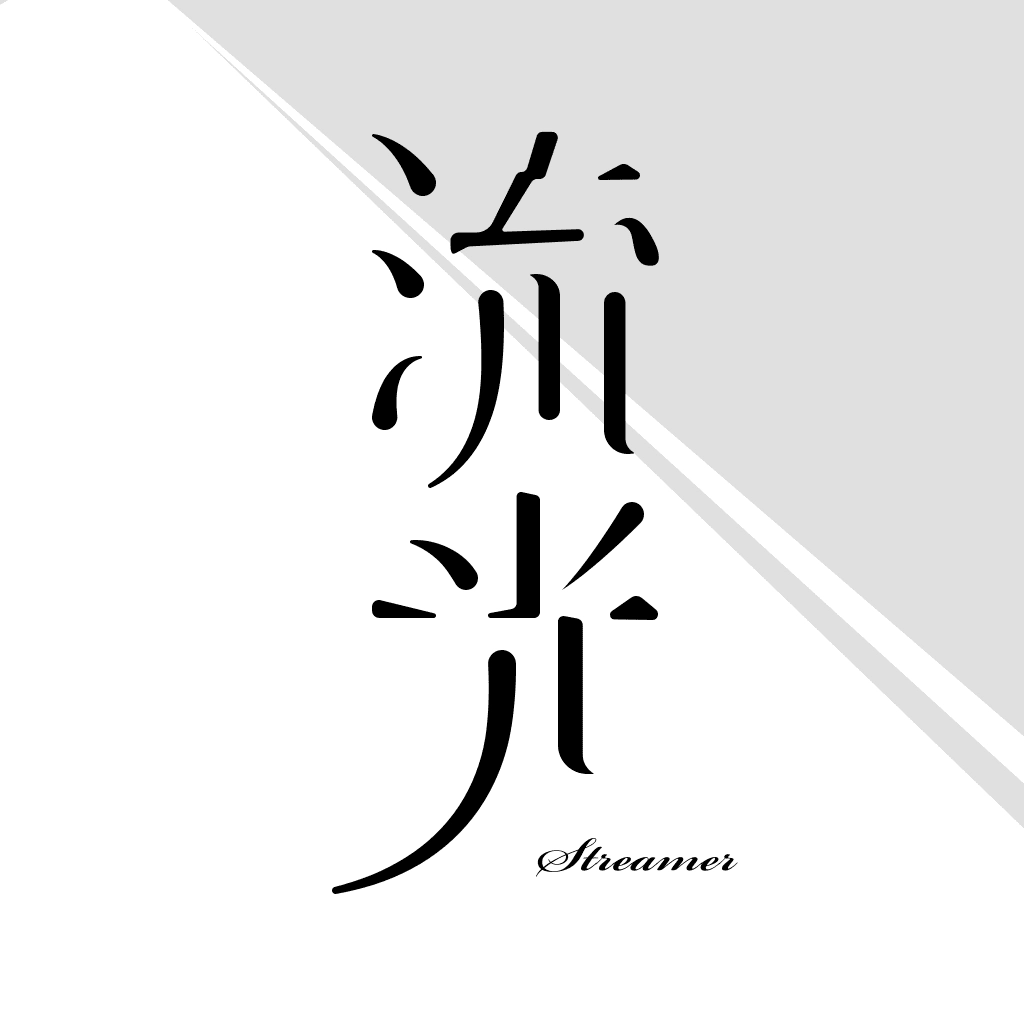 流光 v1.1.0