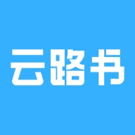 云路书 v1.0.3