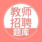 教师招聘 v3.5.0