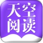 天空阅读官方版