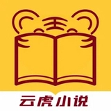 云虎小说软件