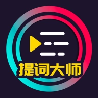 提词器