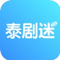 泰剧迷app官方版