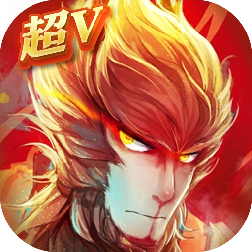 西游记之大圣归来 v4.0.0