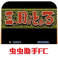 三目童子