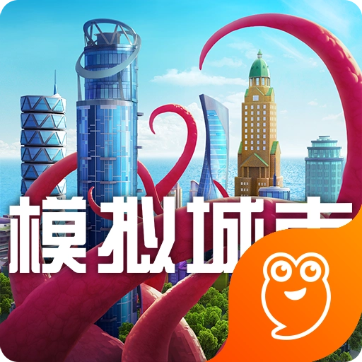 模拟城市我是市长官方正版