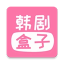 韩剧盒子