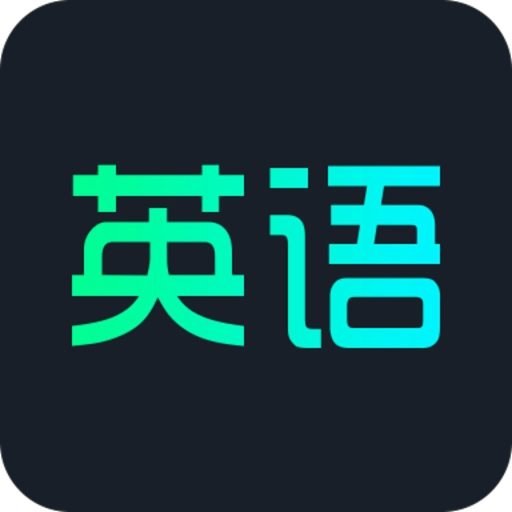 英语概念口语单词 v2.6